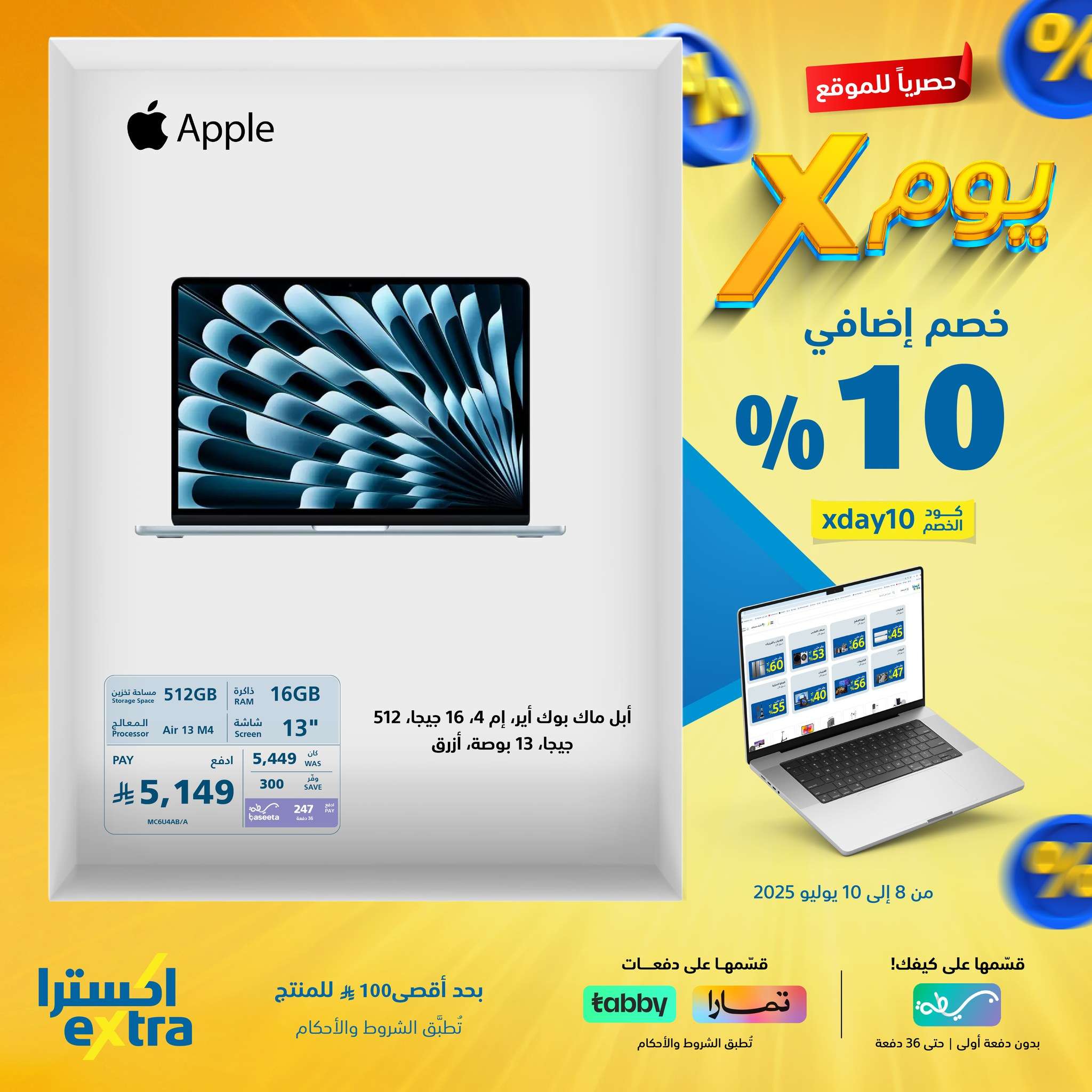 kc35Ip - عروض اكسترا السعودية الخميس 10 يوليو 2025 اليوم فقط | كود خصم إضافي 10%