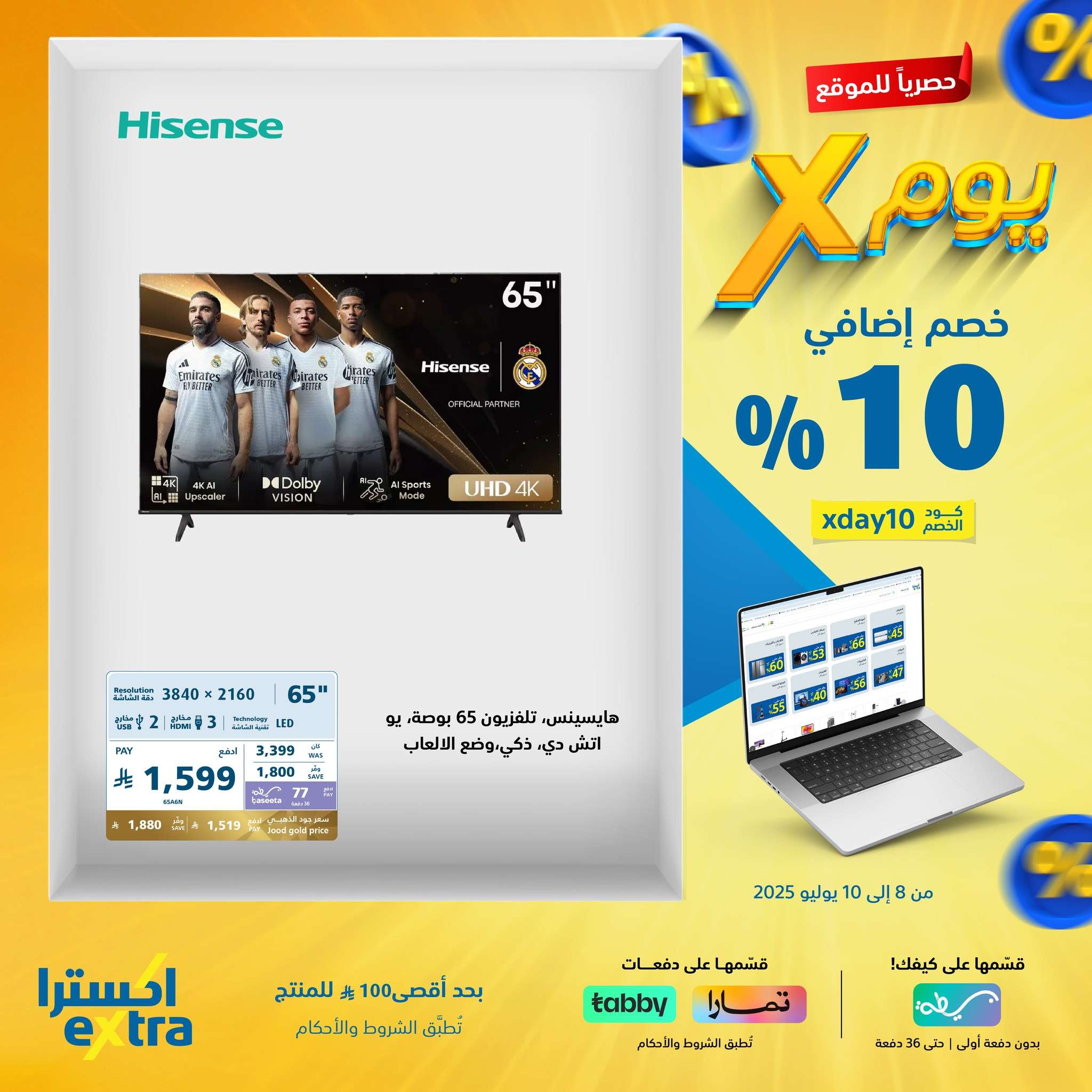 lVS32I - عروض اكسترا السعودية الخميس 10 يوليو 2025 اليوم فقط | كود خصم إضافي 10%