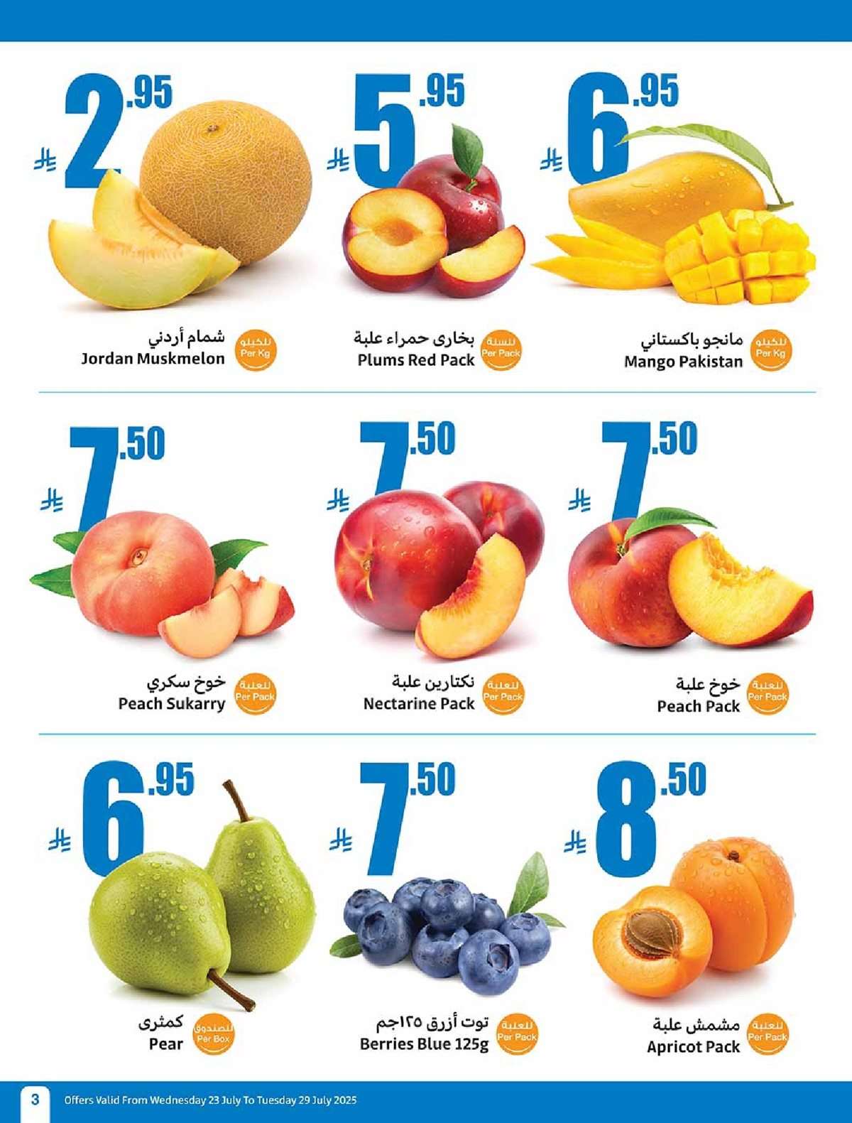 عروض العثيم الاسبوعية الاربعاء 23 يوليو 2025 | صيفك براد 3 owMpDG - عروض العثيم الاسبوعية الاربعاء 23 يوليو 2025 | صيفك براد