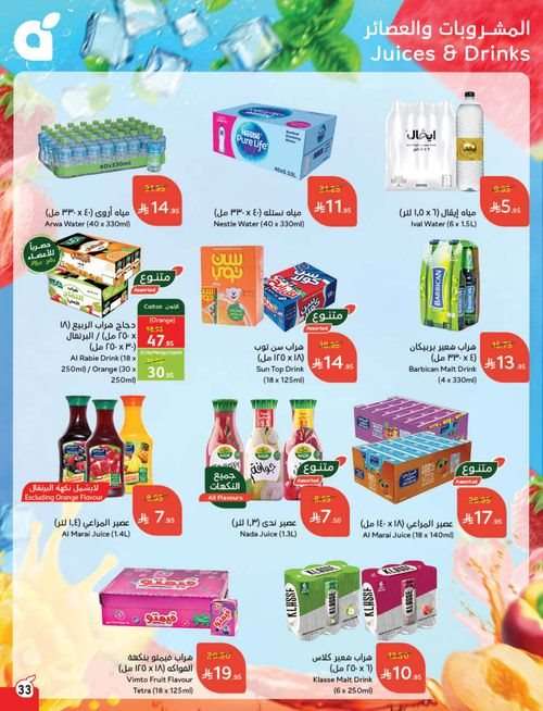 تسوق عروض بنده الاسبوعية الاربعاء 23/7/2025 كمية أكثر بسعر أوفر 13 qp48KW - تسوق عروض بنده الاسبوعية الاربعاء 23/7/2025 كمية أكثر بسعر أوفر