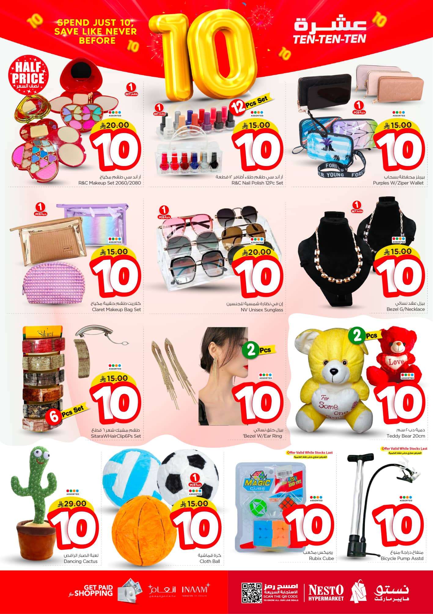 عروض نستو الرياض الاسبوعية الاربعاء 9-7-2025 تخفيضات ال 10 ريال 9 ri4lkr - عروض نستو الرياض الاسبوعية الاربعاء 9-7-2025 تخفيضات ال 10 ريال