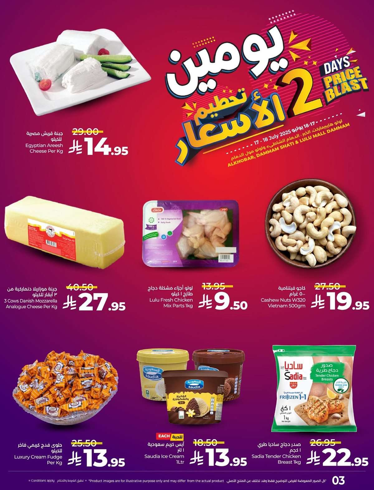 عروض لولو المنطقة الشرقية الخميس 17-7-2025 | تحطيم الاسعار لمدة يومان 3 rmwdCu - عروض لولو المنطقة الشرقية الخميس 17-7-2025 | تحطيم الاسعار لمدة يومان