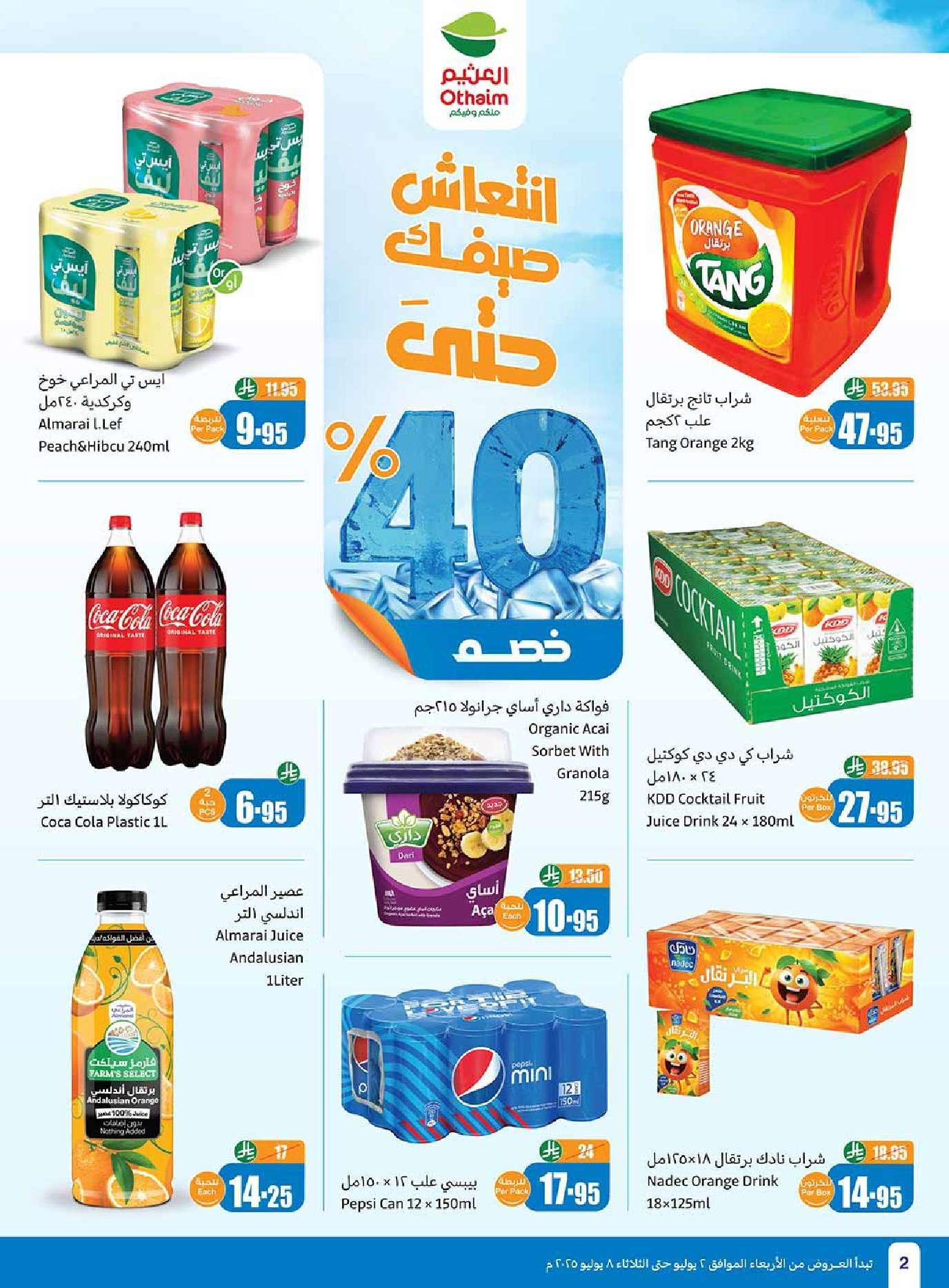 rs84NV - عروض العثيم الاسبوعية صفحة واحدة الاربعاء 2 يوليو 2025 اجازتك أوفر