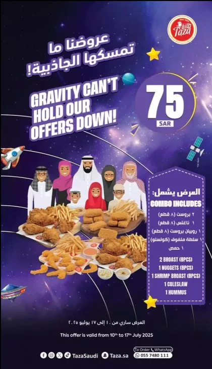 عروض مطاعم طازة الاسبوعية الخميس 15 محرم 1447هـ | عروض تمسكها الجاذبية 1 screenshot 2025 07 10 15 16 38 002 - عروض مطاعم طازة الاسبوعية الخميس 15 محرم 1447هـ | عروض تمسكها الجاذبية