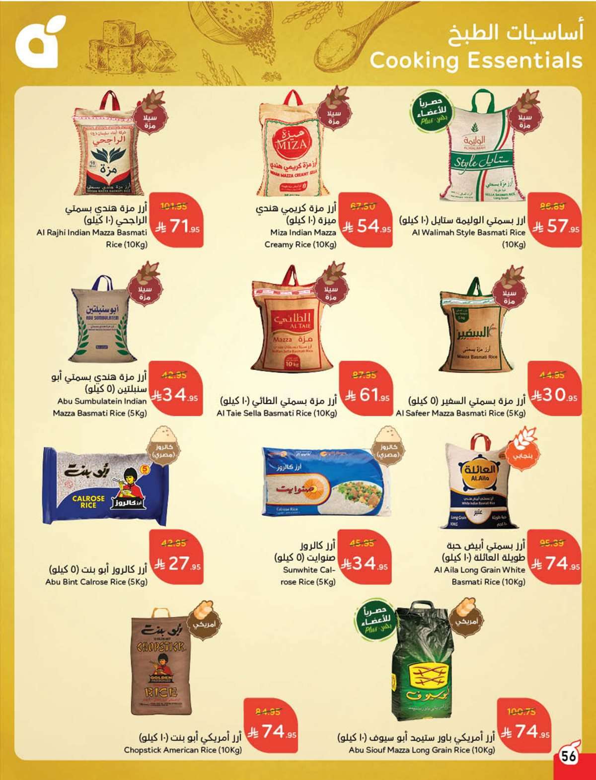 عروض بنده الاسبوعية الاربعاء 30 يوليو 2025 | 5-2-1447هـ | كمية أكثر بسعر أوفر 10 - عروض بنده الاسبوعية الاربعاء 30 يوليو 2025 | 5-2-1447هـ | كمية أكثر بسعر أوفر