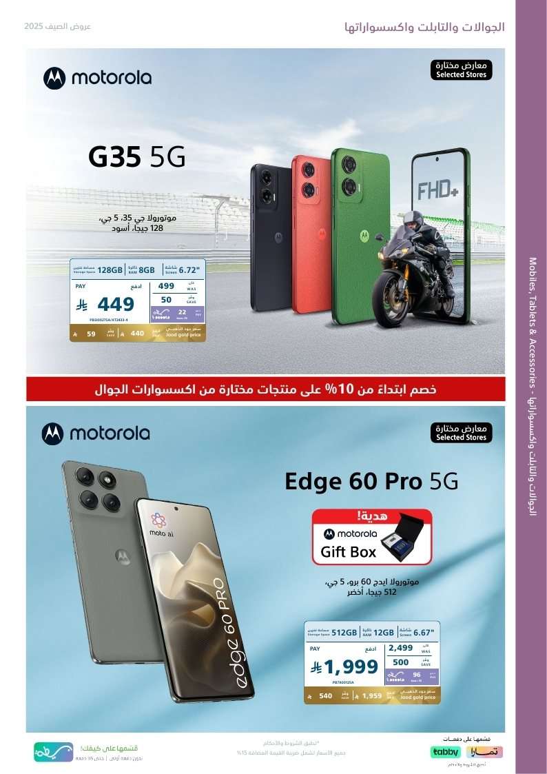 مجلة عروض اكسترا السعودية الخميس 24 يوليو 2025 | عروض الصيف 9 ufzRaz - مجلة عروض اكسترا السعودية الخميس 24 يوليو 2025 | عروض الصيف