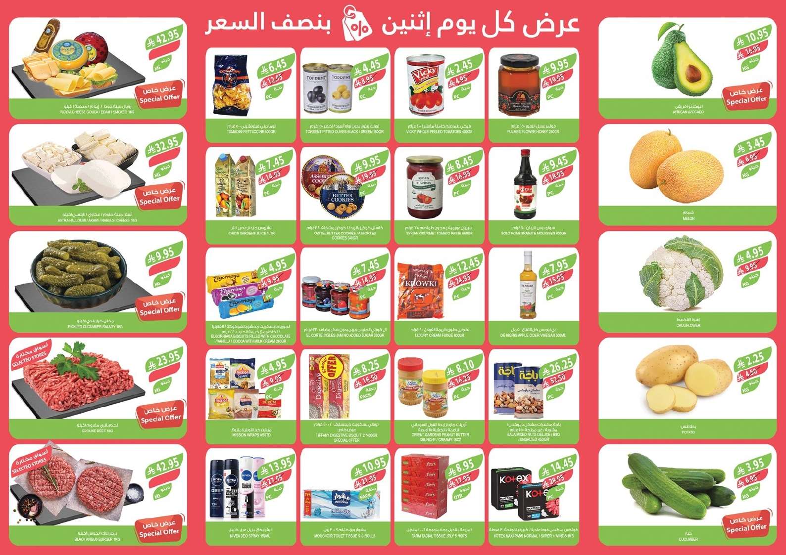 عروض اسواق المزرعة المنطقة الشرقية الطازج الاثنين 7-7-2025 اليوم فقط 2 w8FJI8 - عروض اسواق المزرعة المنطقة الشرقية الطازج الاثنين 7-7-2025 اليوم فقط
