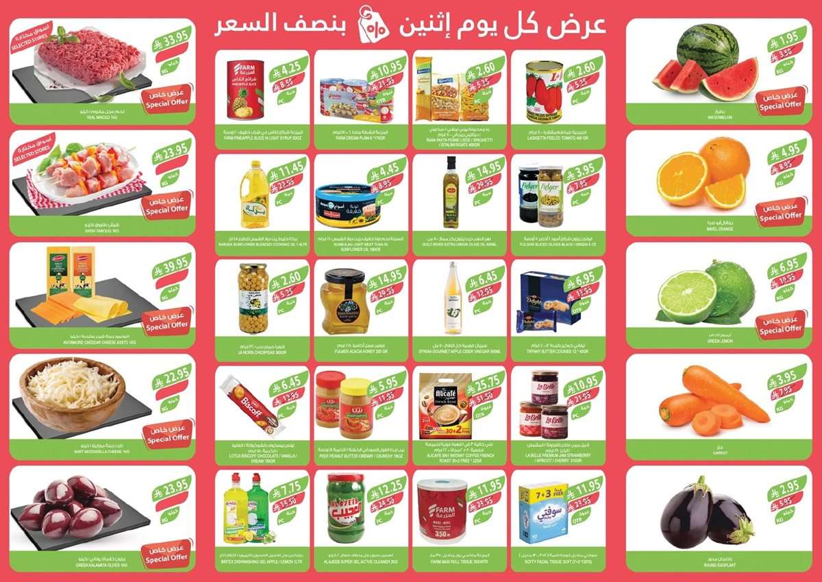 عروض اسواق المزرعة المنطقة الغربية الطازج الاثنين 21/7/2025 اليوم فقط 2 - عروض اسواق المزرعة المنطقة الغربية الطازج الاثنين 21/7/2025 اليوم فقط