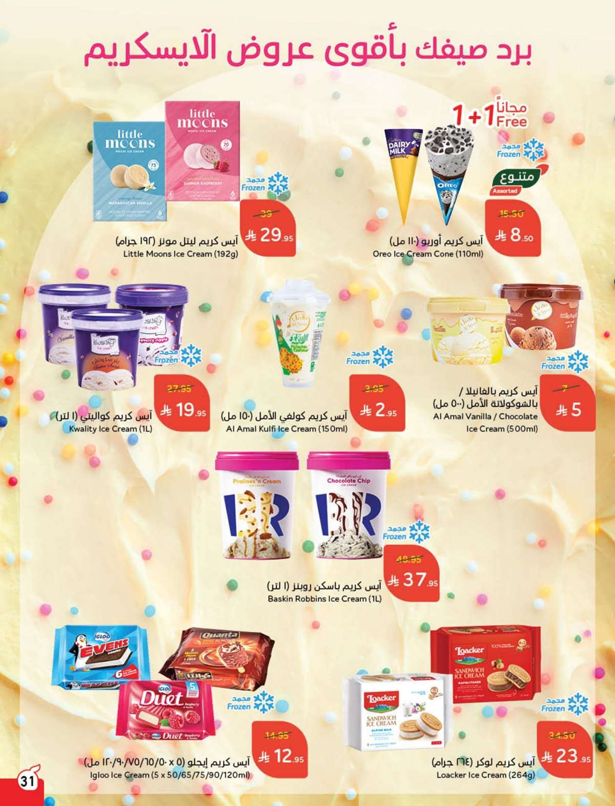 عروض بنده الاسبوعية الاربعاء 30 يوليو 2025 | 5-2-1447هـ | كمية أكثر بسعر أوفر 7 yQb5oW - عروض بنده الاسبوعية الاربعاء 30 يوليو 2025 | 5-2-1447هـ | كمية أكثر بسعر أوفر