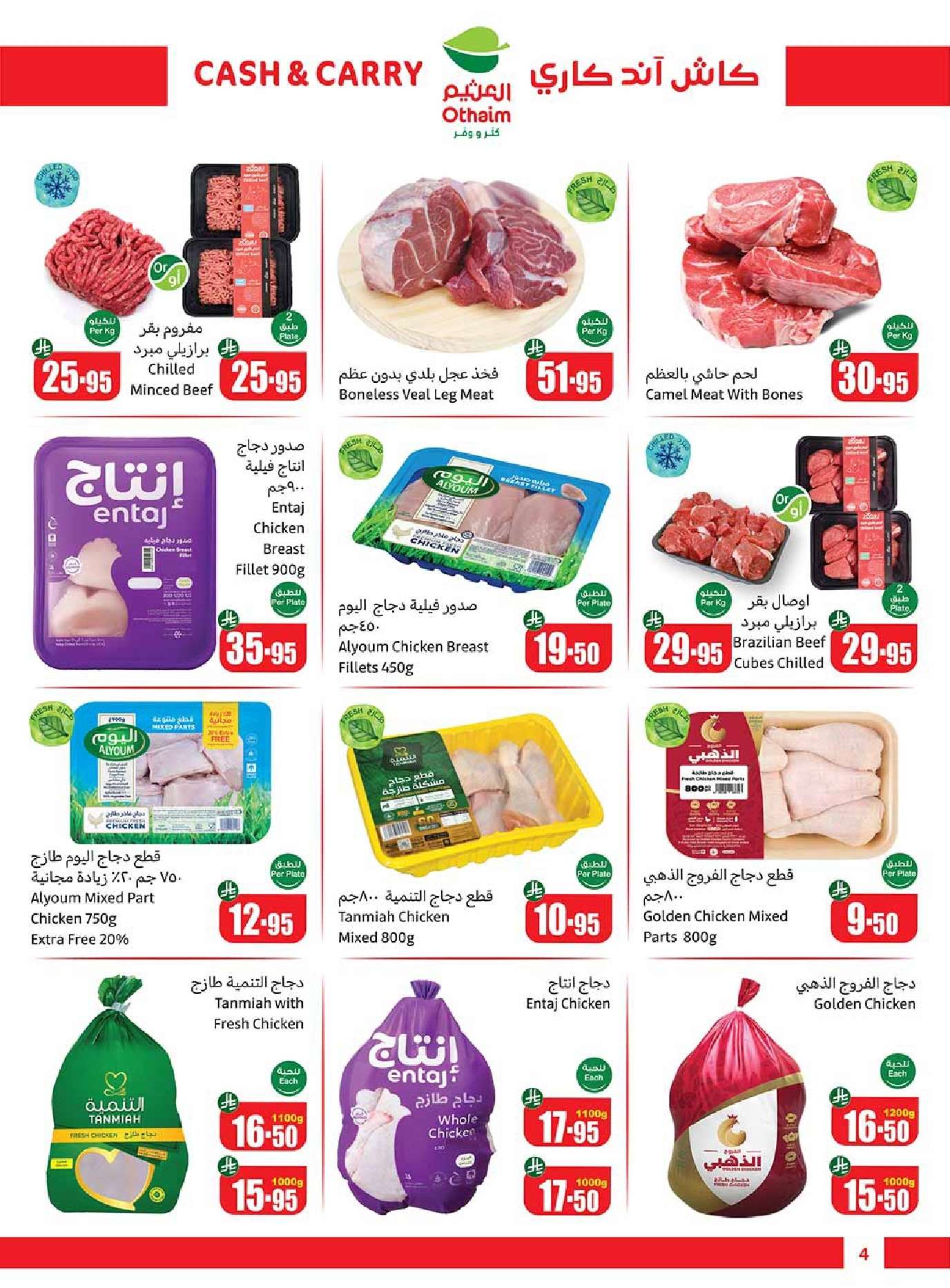 yU1H15 - عروض أسواق العثيم كاش آند كاري الرياض – وفر أكثر من 9 حتى 15 يوليو 2025