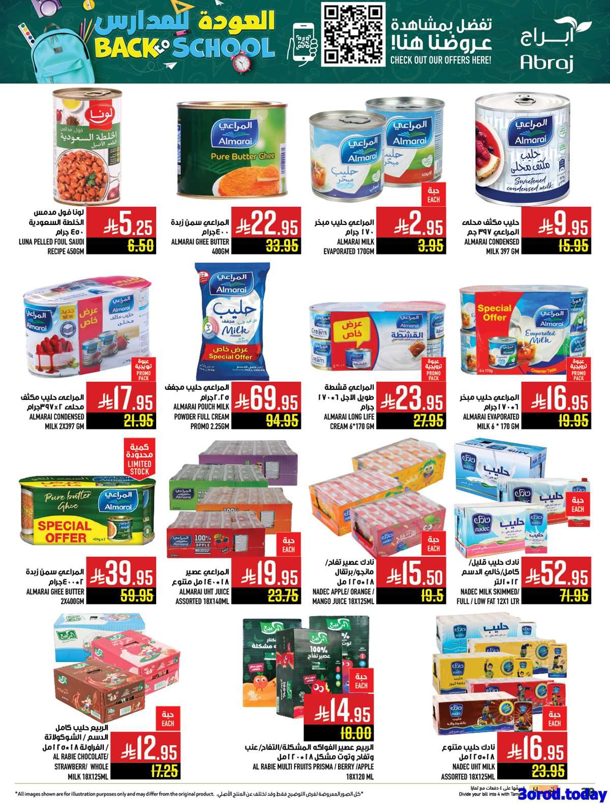عروض ابراج هايبر ماركت الاسبوعية الاربعاء 13-8-2025 | العودة للمدارس 12 02iSU7 - عروض ابراج هايبر ماركت الاسبوعية الاربعاء 13-8-2025 | العودة للمدارس