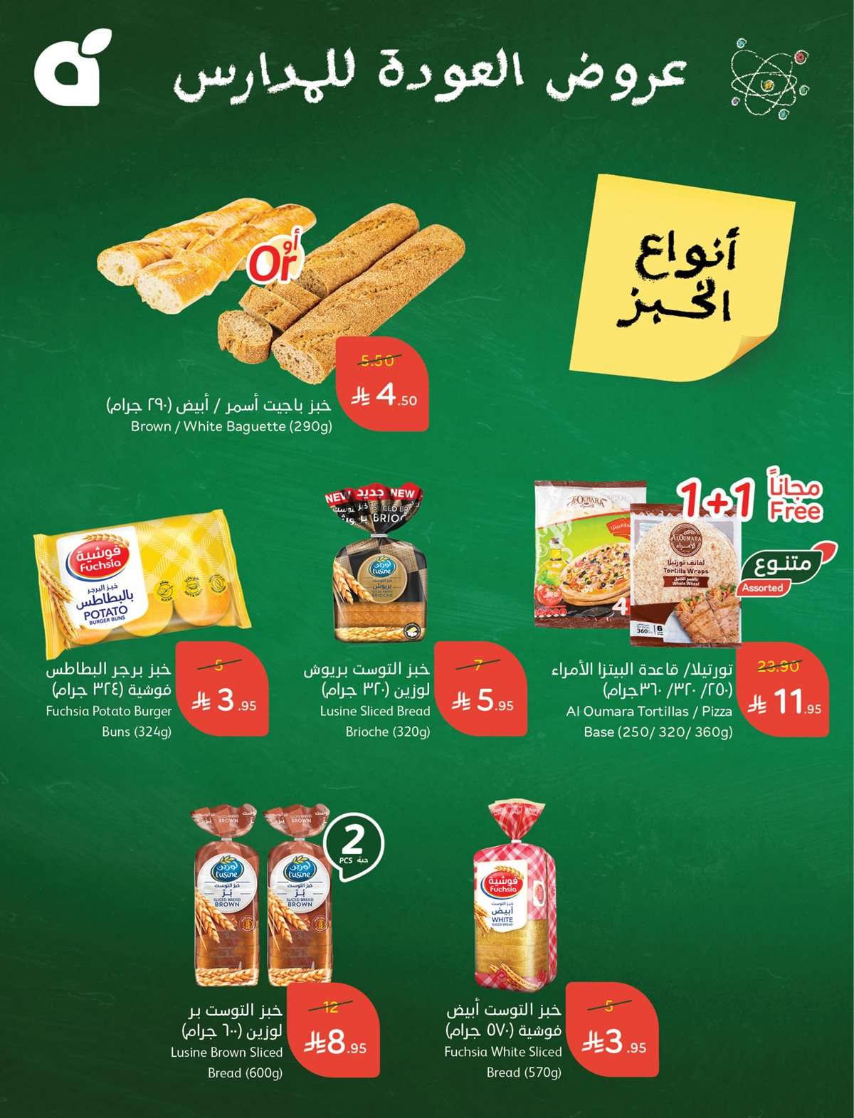 تصفح عروض العودة للمدارس من بنده السعودية - احتياجاتك المدرسية من الالف للياء باقل الاسعار 6 0cry4o - تصفح عروض العودة للمدارس من بنده السعودية - احتياجاتك المدرسية من الالف للياء باقل الاسعار