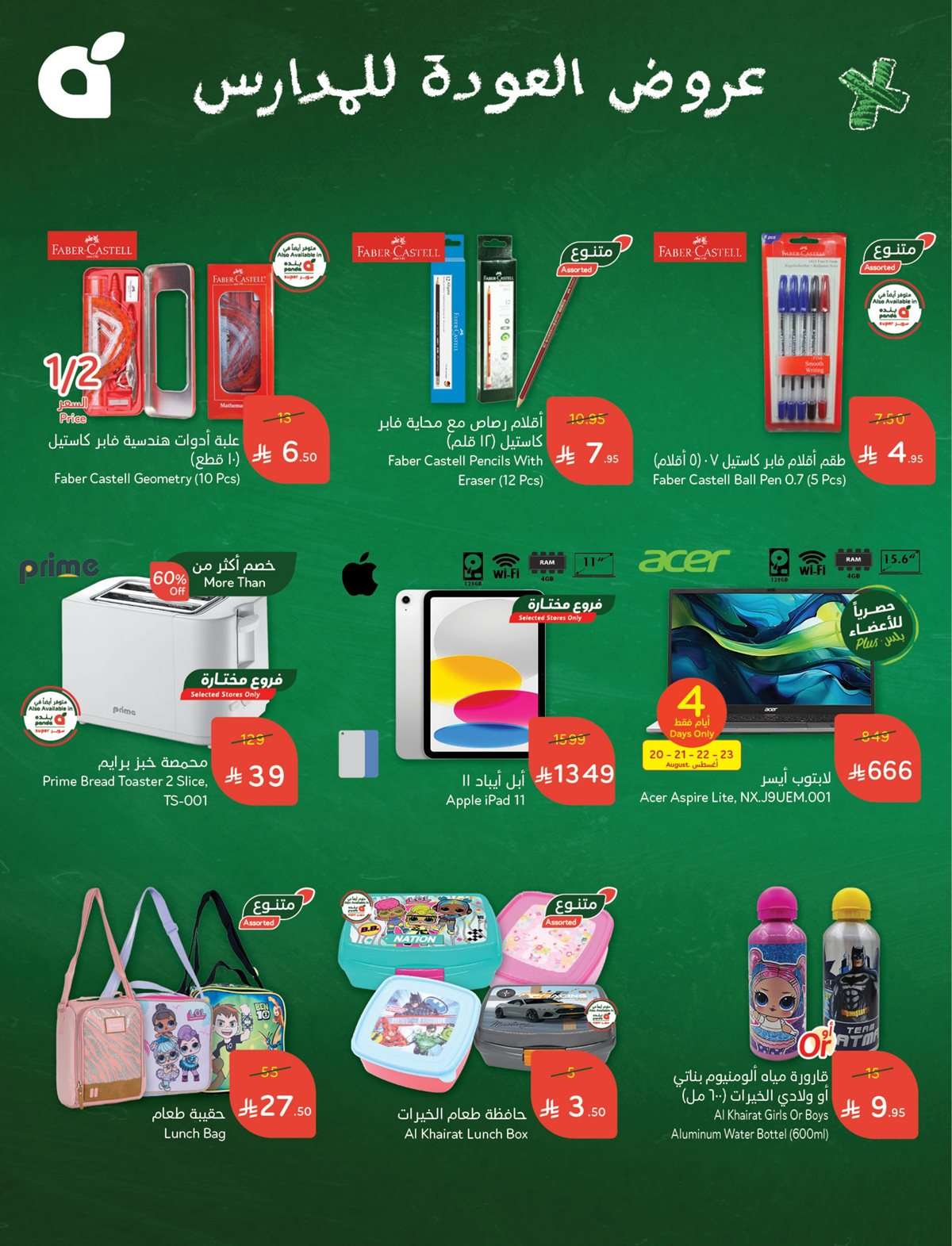 تصفح عروض العودة للمدارس من بنده السعودية - احتياجاتك المدرسية من الالف للياء باقل الاسعار 4 0lrdyw - تصفح عروض العودة للمدارس من بنده السعودية - احتياجاتك المدرسية من الالف للياء باقل الاسعار