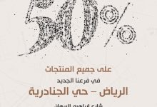 1 113 - خصم 50% بمناسبة افتتاح عنوان القهوة في الرياض – حي الجنادرية