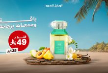 1 132 - عرض عطر تيفاني تاغ من الدخيل للعود بسعر استثنائي 49 ريال فقط