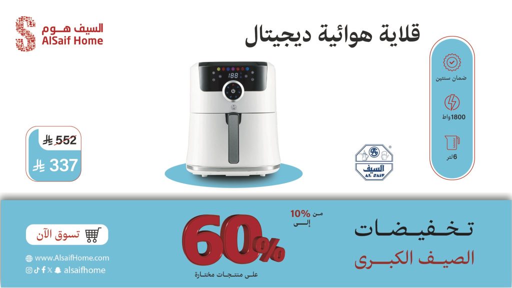 1 166 - عروض السيف هوم الصيفية الكبرى تصل حتى 60% على أدوات المطبخ والضيافة