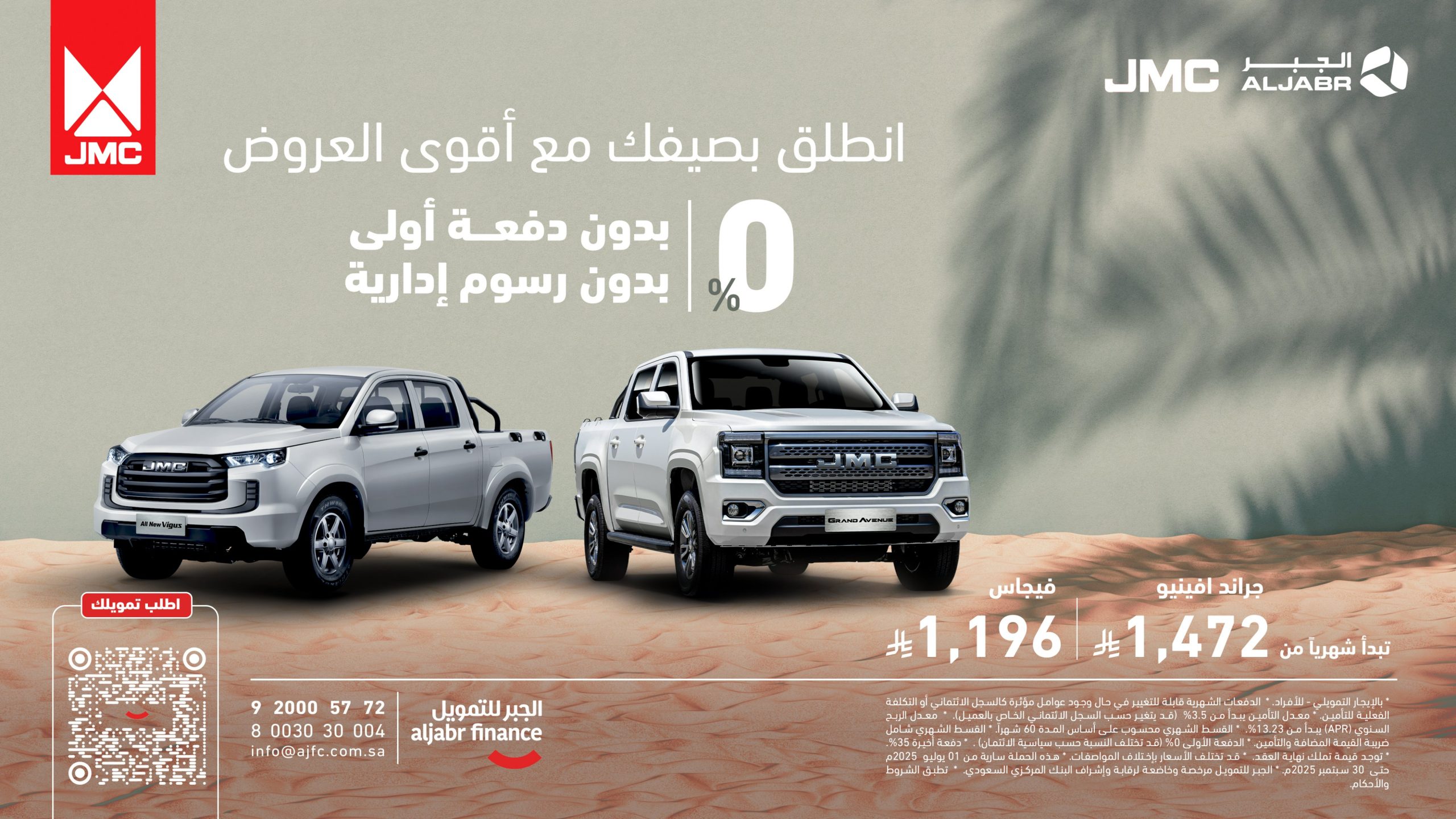 1 2 scaled - انطلق بصيفك مع JMC مع أقوى عروض الصيف من الجبر للتمويل