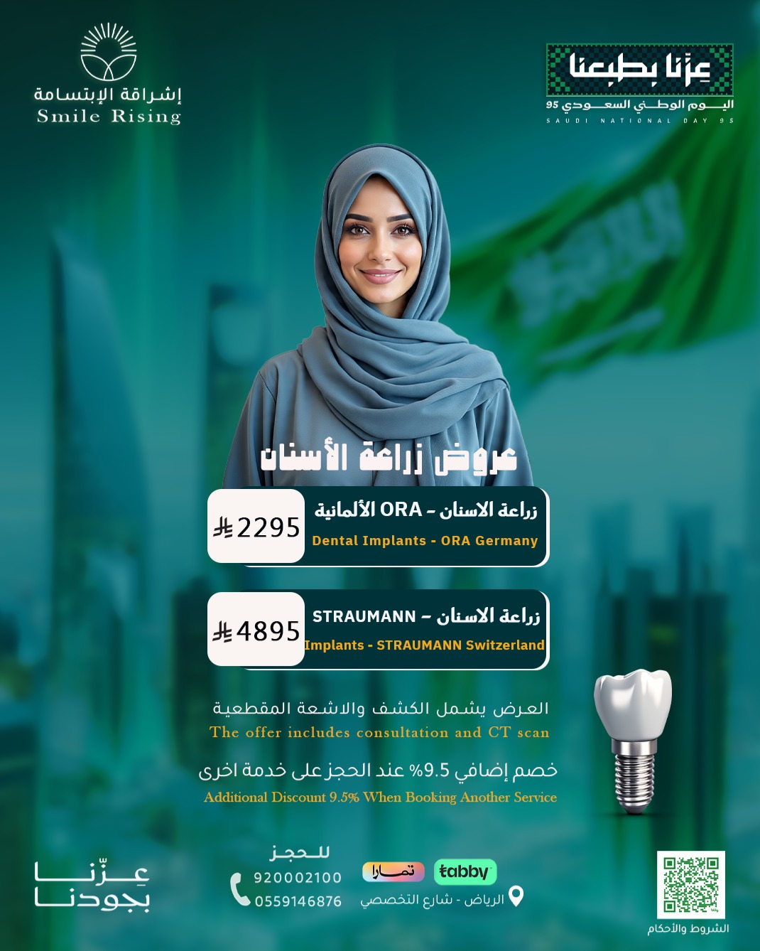 عروض اليوم الوطني 95 على زراعة الأسنان في عيادات إشراقة الابتسامة بالرياض بأسعار خاصة 1 1 200 - عروض اليوم الوطني 95 على زراعة الأسنان في عيادات إشراقة الابتسامة بالرياض بأسعار خاصة