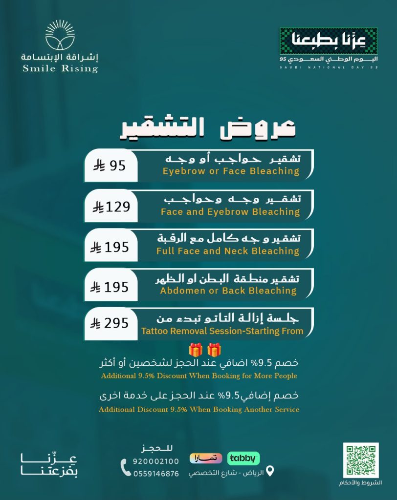 عروض اليوم الوطني 95 على زراعة الأسنان في عيادات إشراقة الابتسامة بالرياض بأسعار خاصة 4 1 201 - عروض اليوم الوطني 95 على زراعة الأسنان في عيادات إشراقة الابتسامة بالرياض بأسعار خاصة