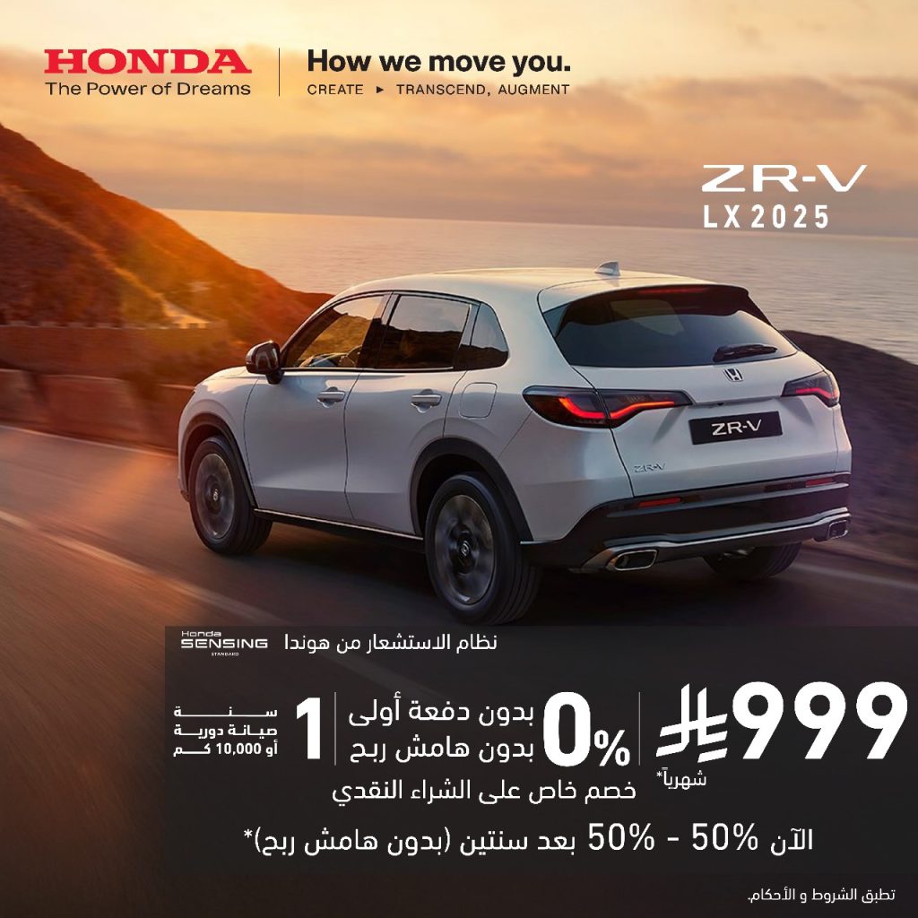 1 23 - استمتع بتجربة قيادة فريدة مع عروض سيارات هوندا ZR-V LX 2025 – حتى 31 أغسطس 2025