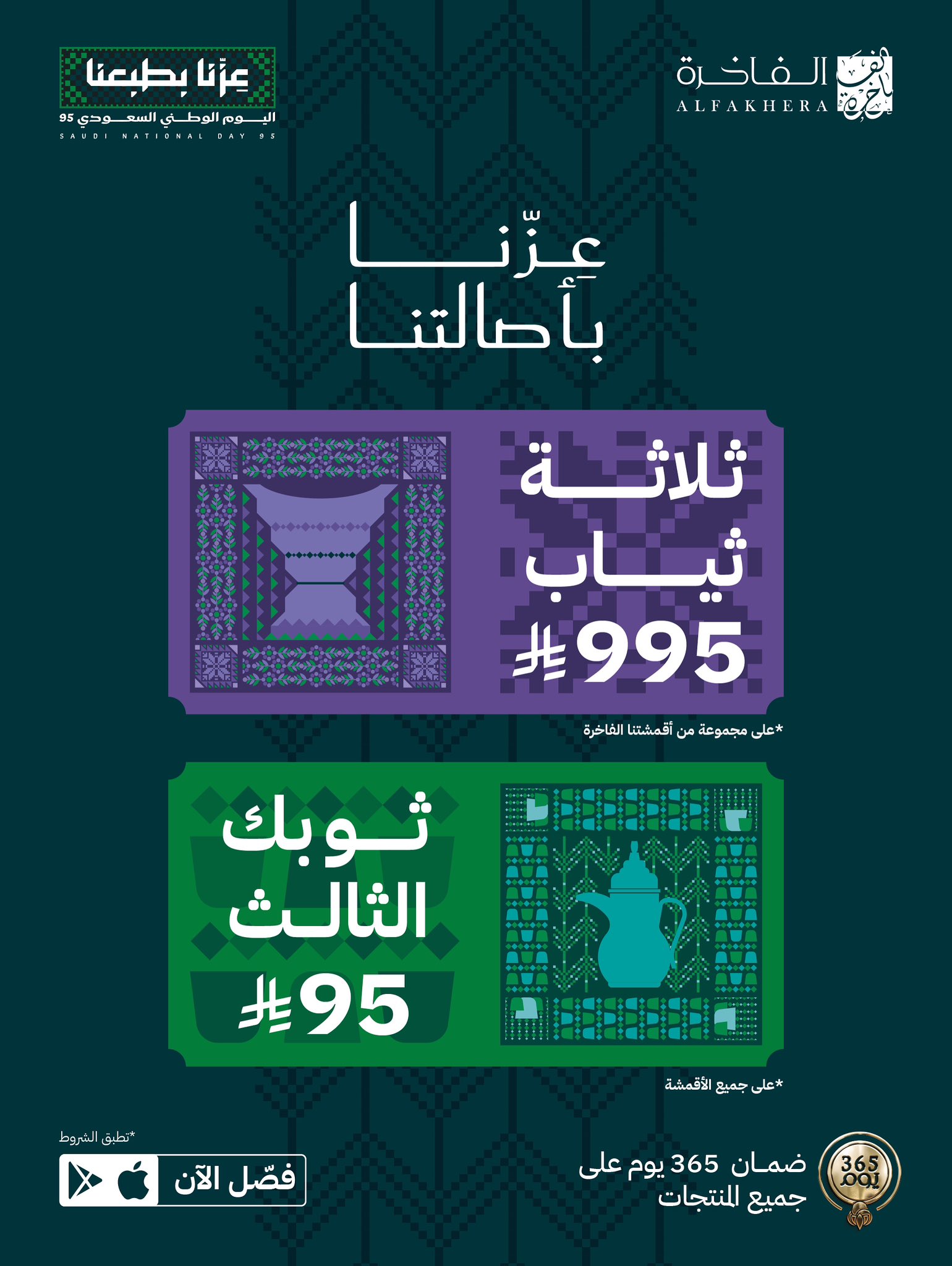 عروض الفاخرة لليوم الوطني السعودي 95 على الأثواب الرجالية 1 1 248 - عروض الفاخرة لليوم الوطني السعودي 95 على الأثواب الرجالية