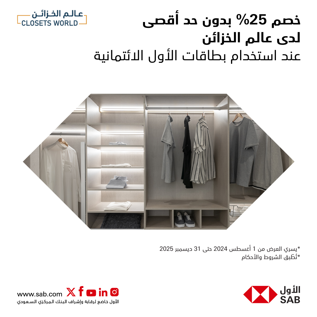 عروض عالم الخزائن: خصم 25% بالتعاون مع بطاقات الأول الائتمانية – حتى 31 ديسمبر 2025 1 1 37 - عروض عالم الخزائن: خصم 25% بالتعاون مع بطاقات الأول الائتمانية – حتى 31 ديسمبر 2025