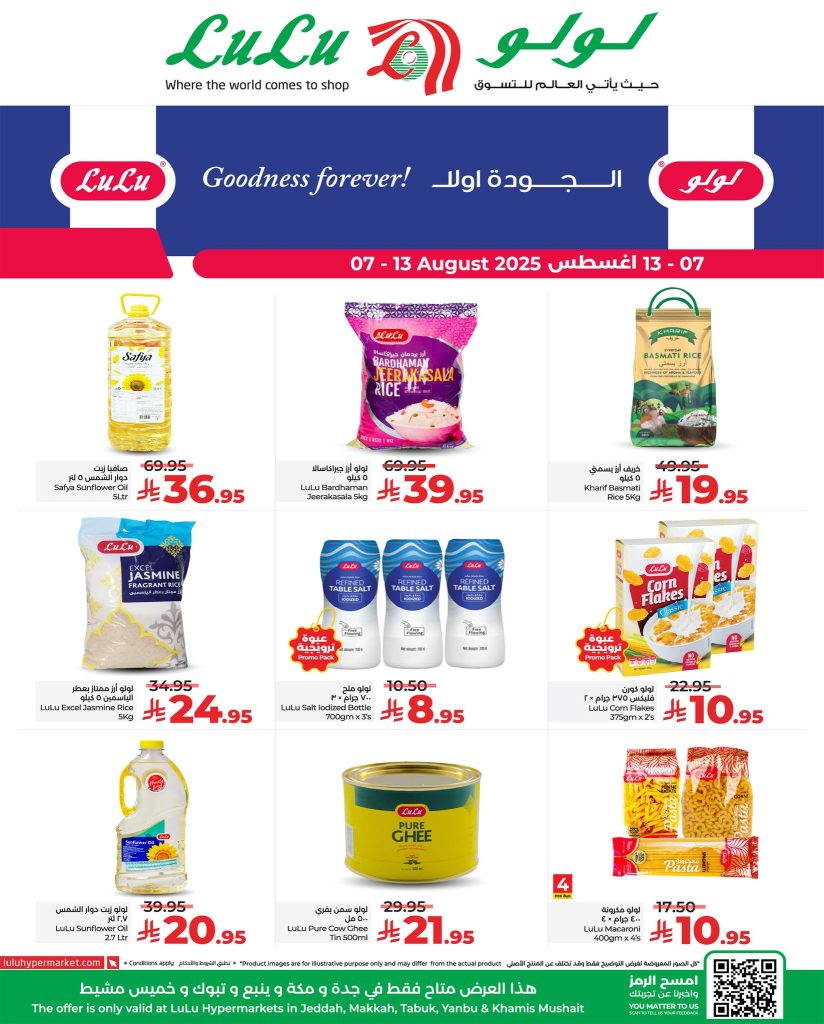 خصومات لولو الكبرى في جدة وتبوك من 7 إلى 13 أغسطس 2025 على المواد الغذائية 1 1 66 - خصومات لولو الكبرى في جدة وتبوك من 7 إلى 13 أغسطس 2025 على المواد الغذائية