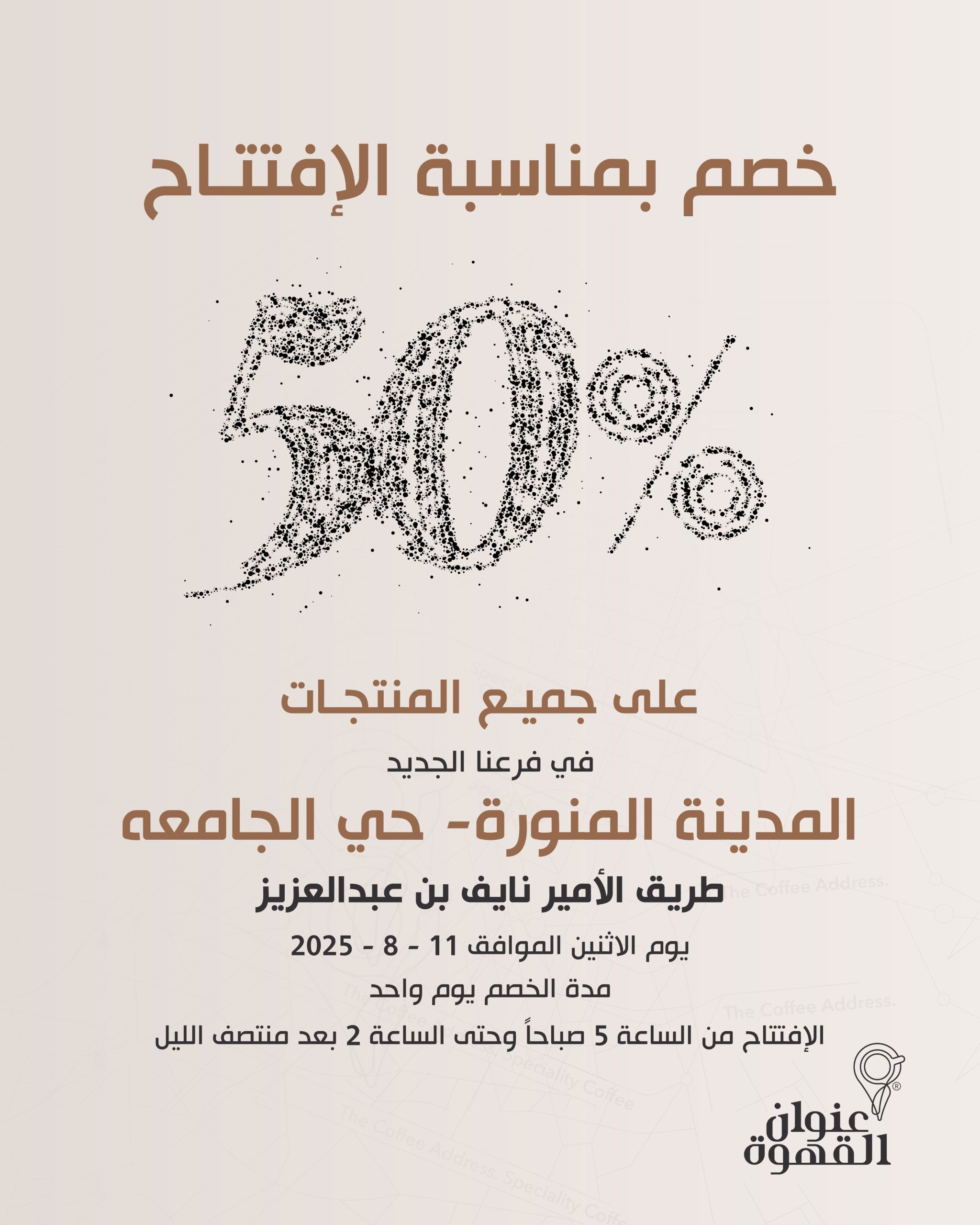 عروض عنوان القهوة بمناسبة الافتتاح في المدينة المنورة – حي الجامعة 1 1 85 scaled - عروض عنوان القهوة بمناسبة الافتتاح في المدينة المنورة – حي الجامعة