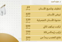 1 114 - عروض مجمع ليبيرتي الطبي لصيف 2025 على خدمات الأسنان بأسعار استثنائية