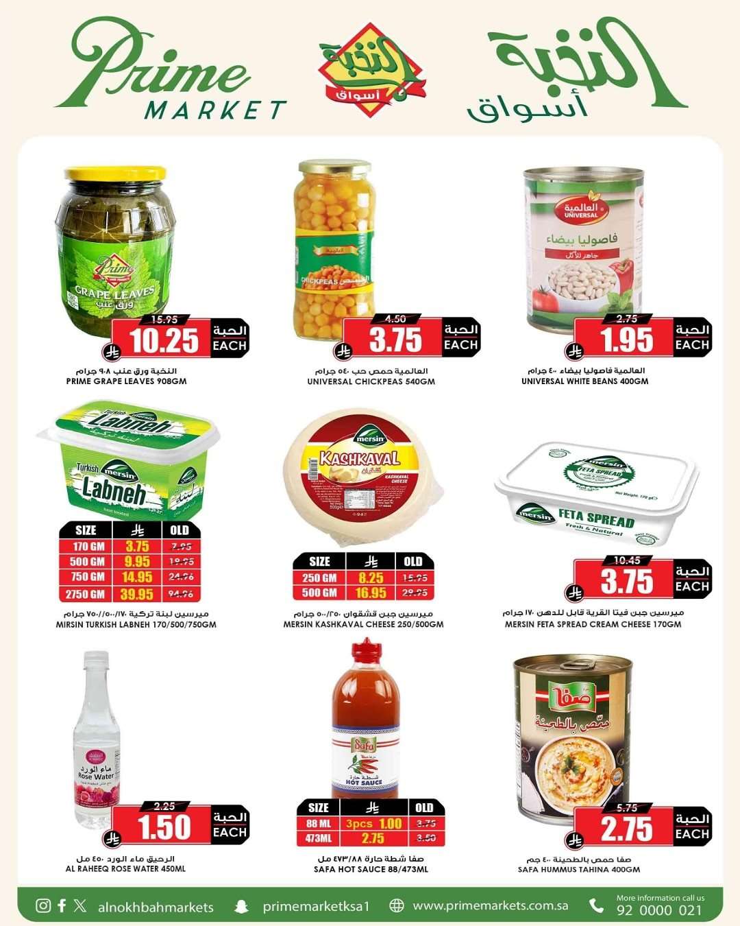 عروض اسواق النخبة الاسبوعية الخميس 14-8-2025 | العودة للمدارس 12 1a9Lla - عروض اسواق النخبة الاسبوعية الخميس 14-8-2025 | العودة للمدارس