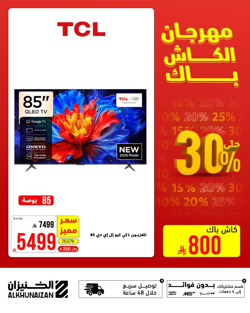 2 10 - مهرجان الكاش باك من الخنيزان - خصومات ضخمة حتى 30٪ حتى 9 أغسطس 2025