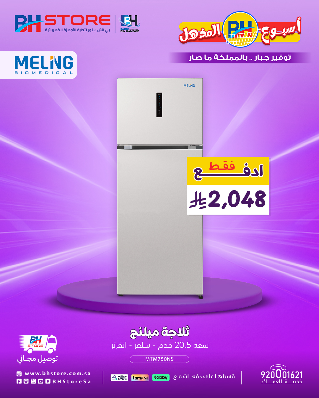 عروض مذهلة على الثلاجات والغسالات وأجهزة الحلاقة من BH Store – لا تفوّت الفرصة 2 2 103 - عروض مذهلة على الثلاجات والغسالات وأجهزة الحلاقة من BH Store – لا تفوّت الفرصة