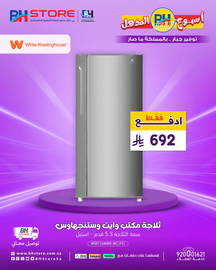 2 41 - عروض أسبوع بي اتش المذهل – عروض الأجهزة الكهربائية بأفضل الاسعار