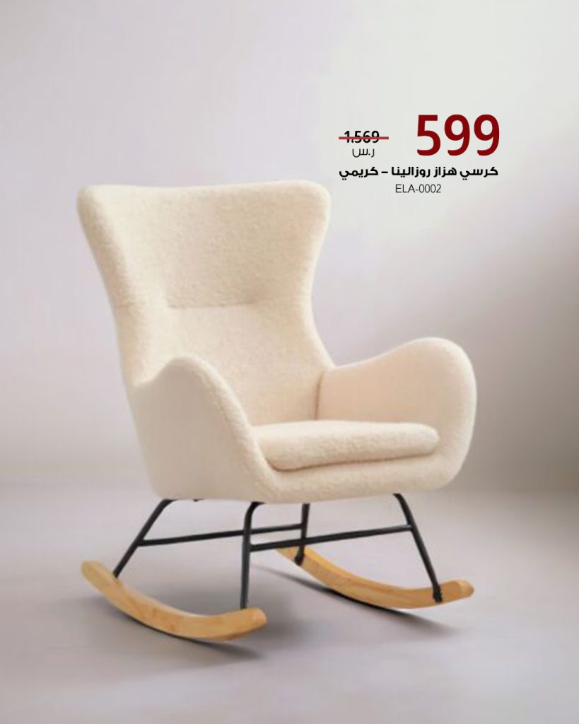 عروض كراسي الاسترخاء من بيتونيا - 3 أغسطس 2025 2 2 6 - عروض كراسي الاسترخاء من بيتونيا - 3 أغسطس 2025