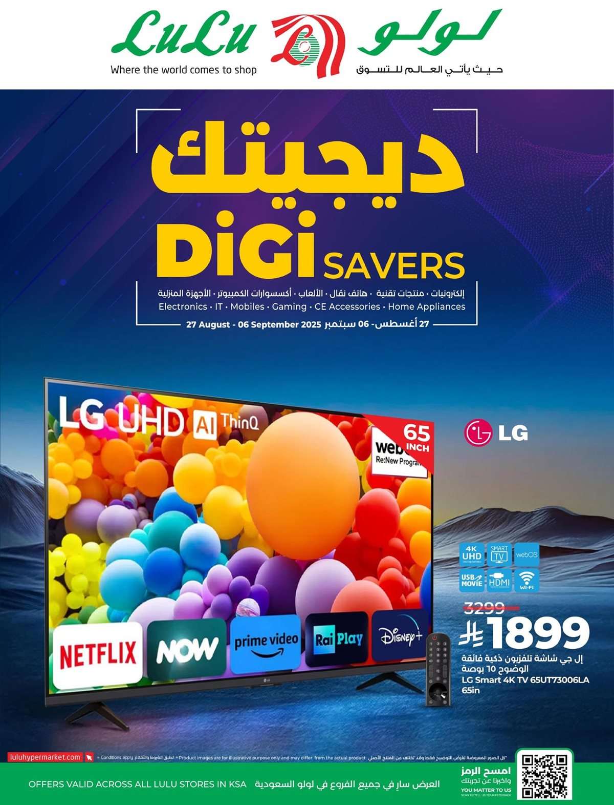 2SWP2D - عروض لولو السعودية الاسبوعية الخميس 28 اغسطس 2025 ديجيتك