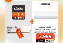 3 - مهرجان الريال السنوي من الصندوق الأسود – عروض تقنية استثنائية بأسعار لا تفوت