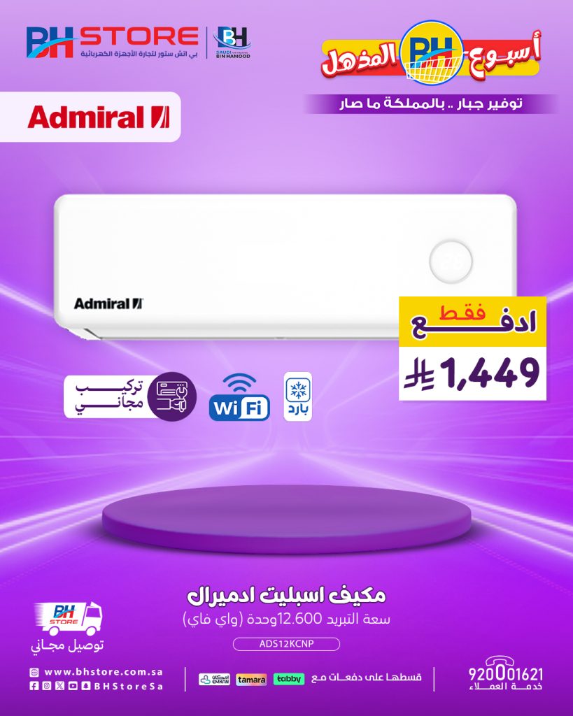 3 29 - عروض أسبوع بي اتش المذهل – عروض الأجهزة الكهربائية بأفضل الاسعار