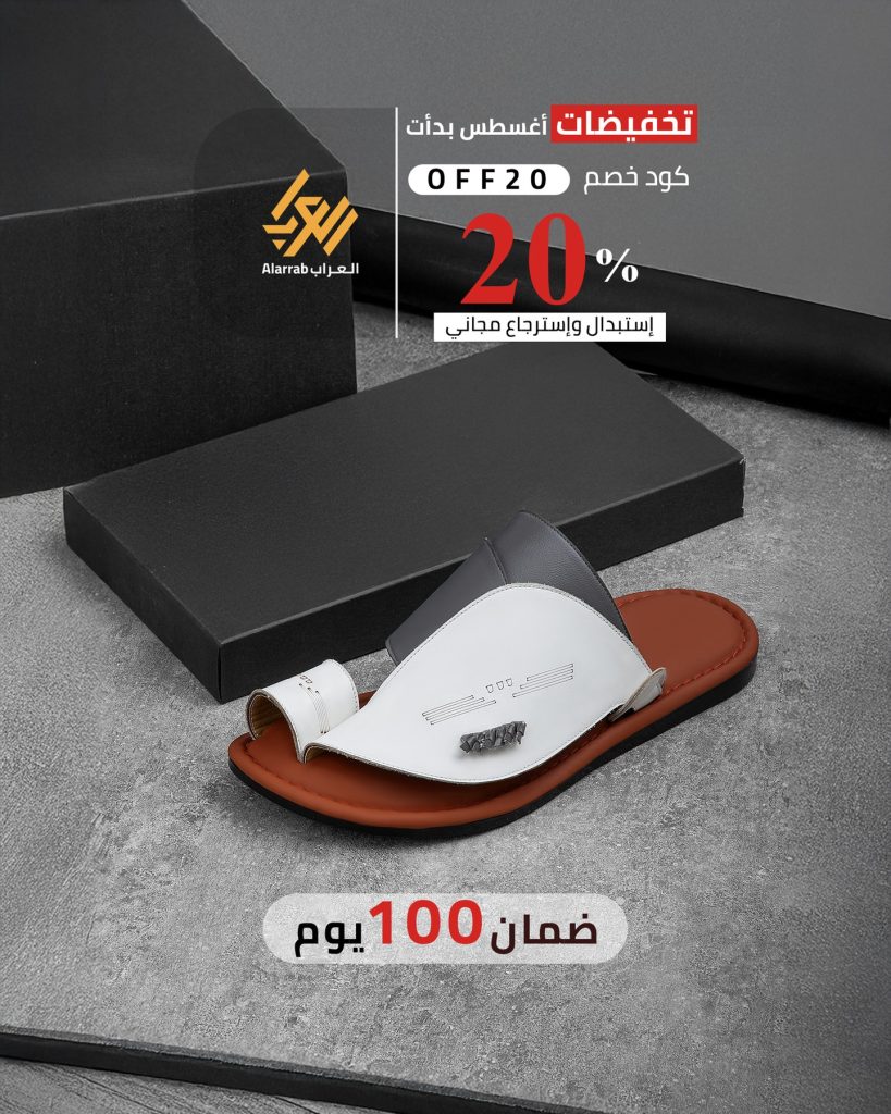 3 30 - خصومات العراب على الأحذية الشرقية الفاخرة – راحة وجودة بضمان 100 يوم