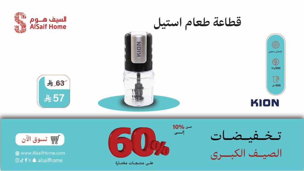 3 42 - عروض السيف هوم الصيفية الكبرى تصل حتى 60% على أدوات المطبخ والضيافة