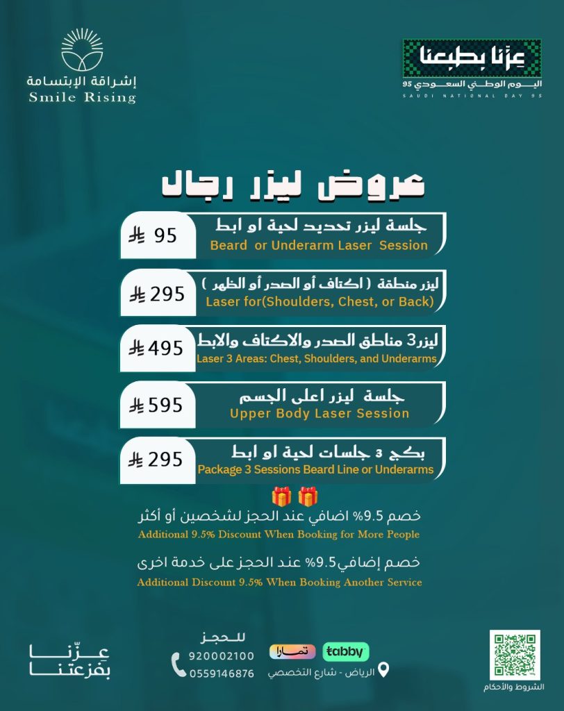 عروض اليوم الوطني 95 على زراعة الأسنان في عيادات إشراقة الابتسامة بالرياض بأسعار خاصة 3 3 56 - عروض اليوم الوطني 95 على زراعة الأسنان في عيادات إشراقة الابتسامة بالرياض بأسعار خاصة