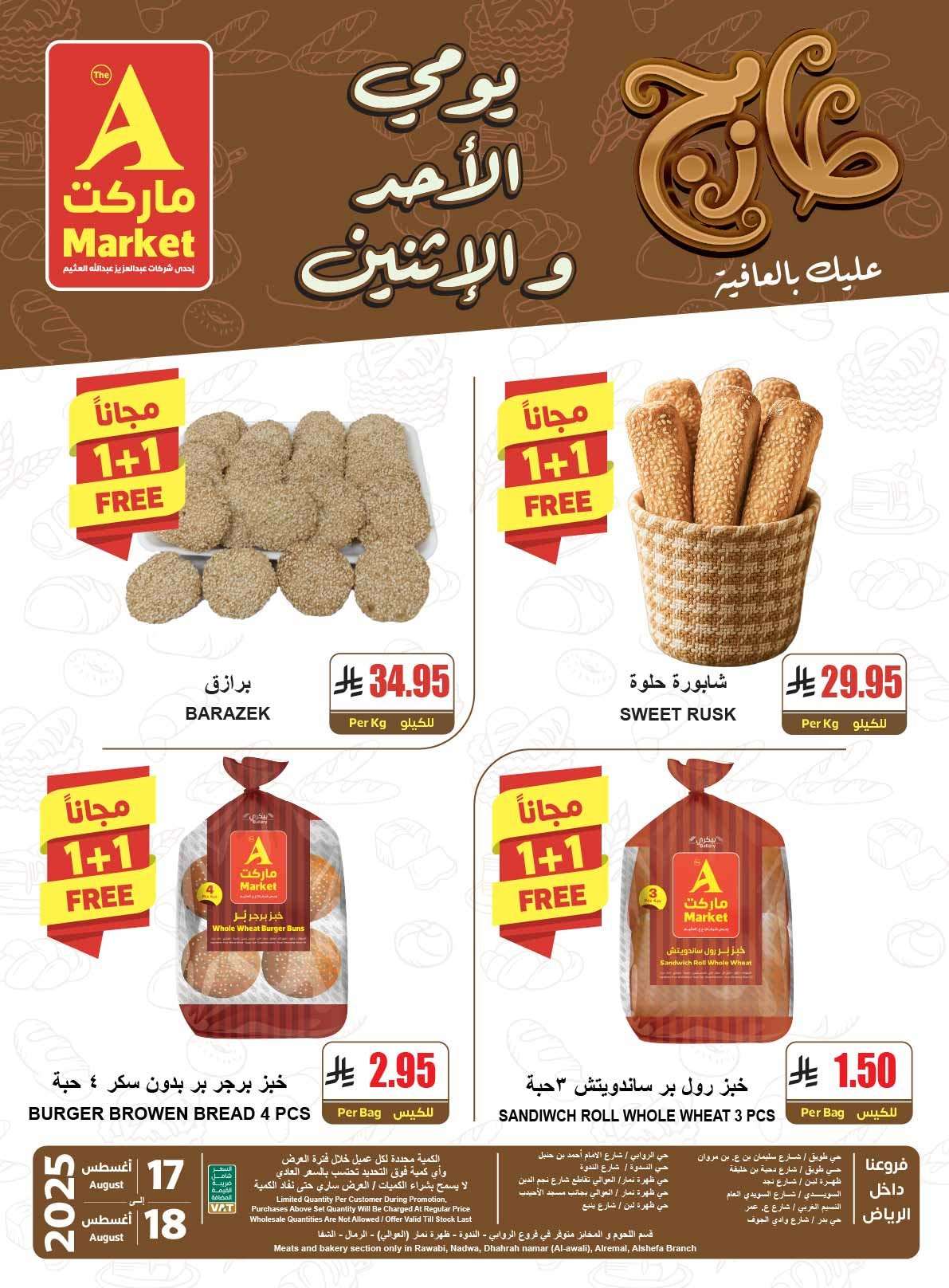عروض ايه ماركت الرياض الطازج الاحد 17-8-2025 لمدة يومان 1 34QqQZ - عروض ايه ماركت الرياض الطازج الاحد 17-8-2025 لمدة يومان