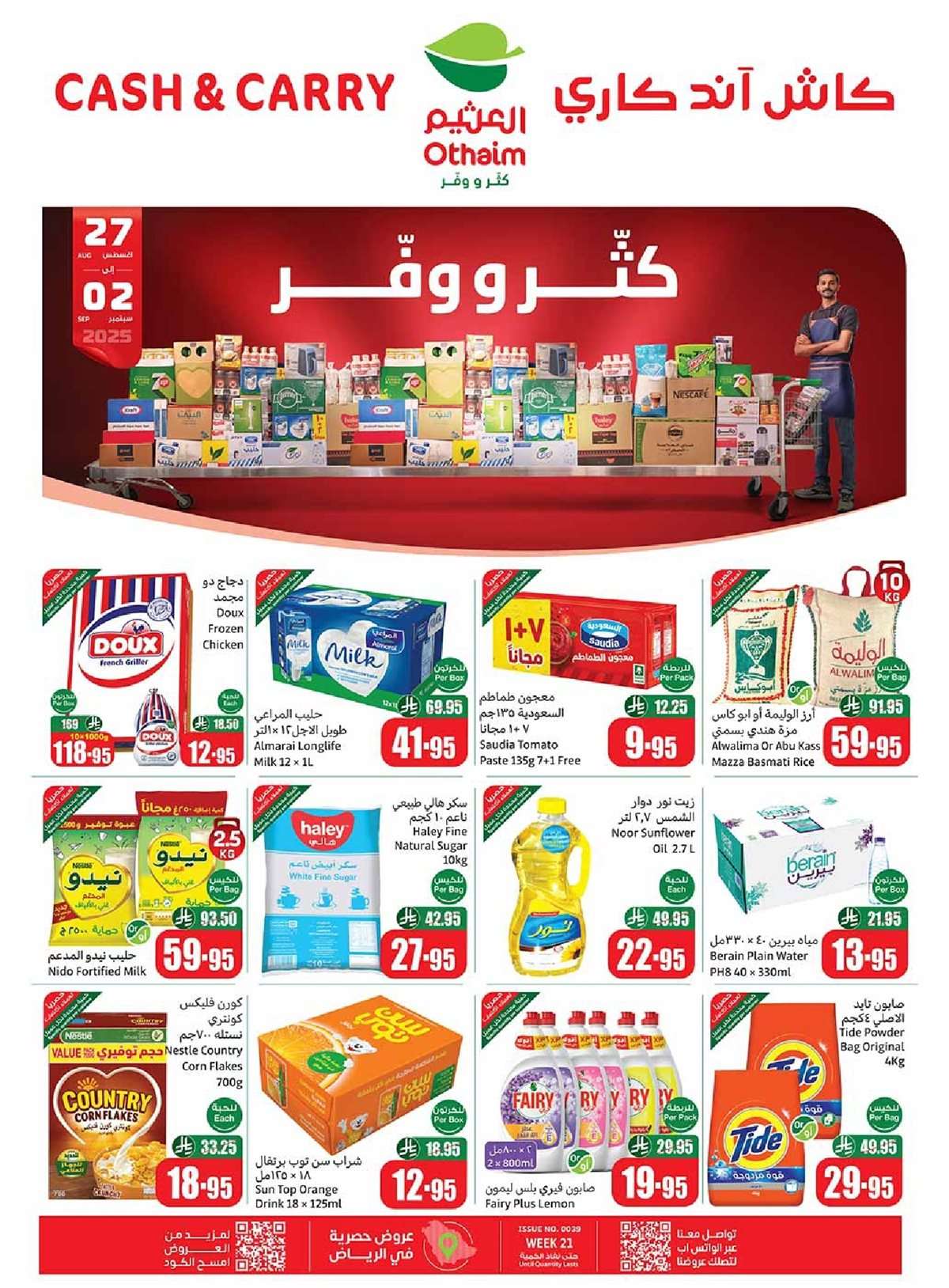 تخفيضات العثيم الاسبوعية الاربعاء 27 اغسطس 2025 - كاش اند كاري 1 3Gi1C8 - تخفيضات العثيم الاسبوعية الاربعاء 27 اغسطس 2025 - كاش اند كاري