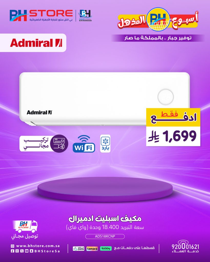 4 21 - عروض أسبوع بي اتش المذهل – عروض الأجهزة الكهربائية بأفضل الاسعار