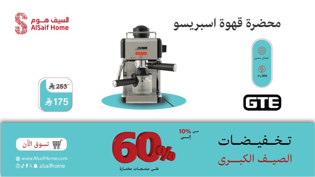 4 30 - عروض السيف هوم الصيفية الكبرى تصل حتى 60% على أدوات المطبخ والضيافة