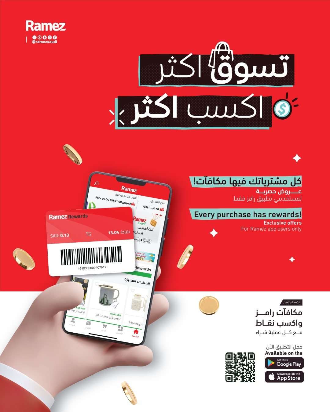 4gDqtO - عروض اسواق رامز السعودية الاسبوعية الاربعاء 20-8-2025 العودة للمدارس
