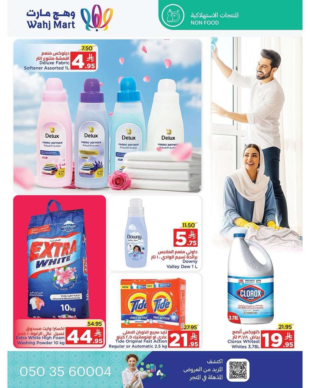 عروض وهج مارت جدة الاسبوعية الخميس 31/7/2025 | تخفيضات اخر الشهر 14 4lmm8F - عروض وهج مارت جدة الاسبوعية الخميس 31/7/2025 | تخفيضات اخر الشهر