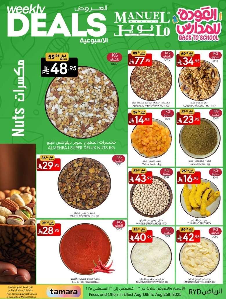 عروض العودة للمدارس من مانويل الرياض الاربعاء 19 صفر 1447هـ | اقل الاسعار 6 - عروض العودة للمدارس من مانويل الرياض الاربعاء 19 صفر 1447هـ | اقل الاسعار