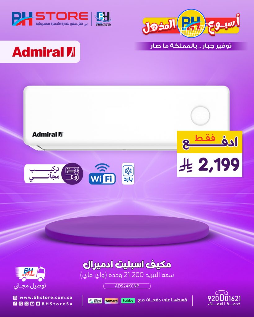 5 13 - عروض أسبوع بي اتش المذهل – عروض الأجهزة الكهربائية بأفضل الاسعار