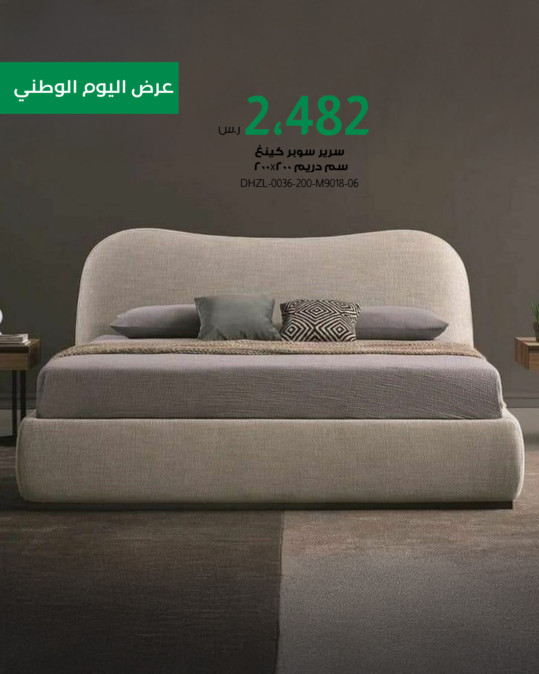 5 16 - عروض بايتونيا لليوم الوطني: أثاث فاخر بتصاميم عصرية وتوصيل سريع مع خصم حتى 85%