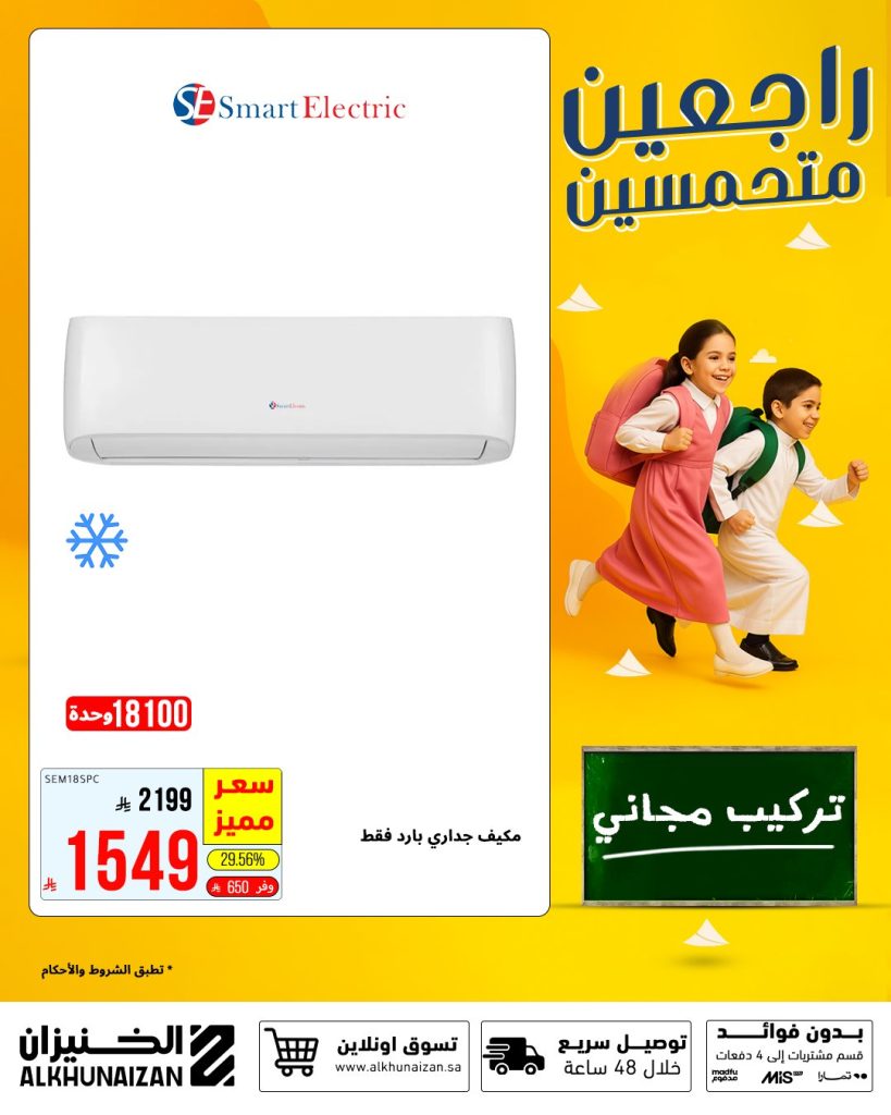5 19 - عروض الخنيزان المميزة بمناسبة العودة للمدارس في السعودية وفر اكثر 20 اغسطس 2025